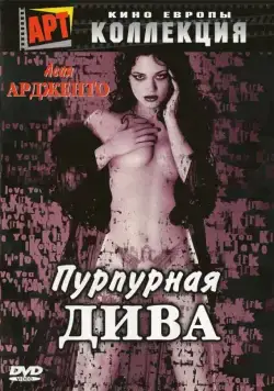 Пурпурная дива / Scarlet Diva (2000) фильм скачать через торрет бесплатно в хорошем качестве