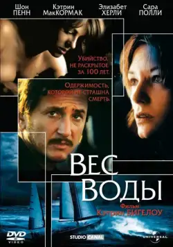 Вес воды / The Weight of Water (2000) фильм скачать через торрет бесплатно в хорошем качестве