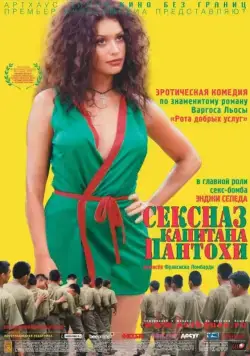 Сексназ капитана Пантохи / Pantaleón y las visitadoras (1999) фильм скачать через торрет бесплатно в хорошем качестве