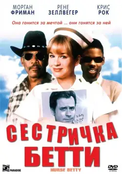 Сестричка Бетти / Nurse Betty (1999) фильм скачать через торрет бесплатно в хорошем качестве