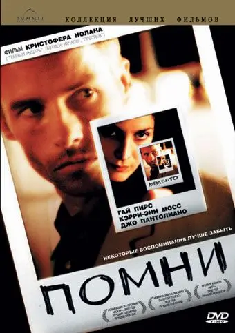 Помни / Memento (2000) фильм скачать через торрет бесплатно в хорошем качестве