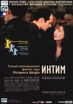 Интим / Intimacy (2000) фильм скачать через торрет бесплатно в хорошем качестве