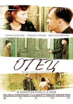 Отец / Father (2007) cериал скачать через торрет бесплатно в хорошем качестве