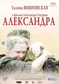 Александра / Aleksandra (2007) cериал скачать через торрет бесплатно в хорошем качестве