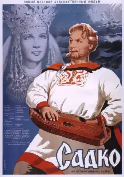 Садко (1952) фильм скачать через торрет бесплатно в хорошем качестве