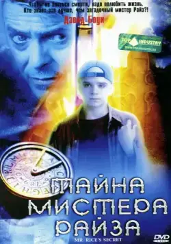 Тайна мистера Райза / Mr. Rice's Secret (1999) фильм скачать через торрет бесплатно в хорошем качестве
