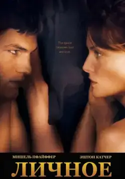 Личное / Personal Effects (2008) фильм скачать через торрет бесплатно в хорошем качестве