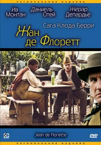 Жан де Флоретт / Jean de Florette (1986) фильм скачать через торрет бесплатно в хорошем качестве