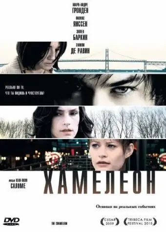 Хамелеон / The Chameleon (2010) фильм скачать через торрет бесплатно в хорошем качестве