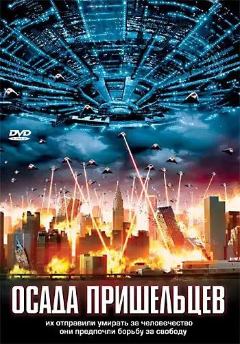 Осада пришельцев / Alien Siege (2005) фильм скачать через торрет бесплатно в хорошем качестве
