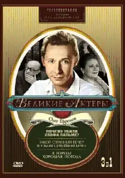 Такой странный вечер в узком семейном кругу (1985) фильм скачать через торрет бесплатно в хорошем качестве