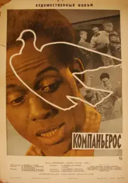 Компаньерос (1963) фильм скачать через торрет бесплатно в хорошем качестве