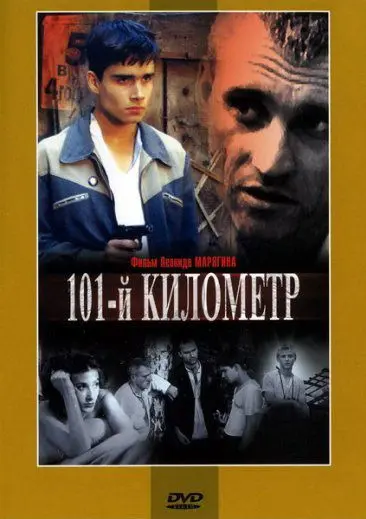101-й километр (2001) фильм скачать через торрет бесплатно в хорошем качестве