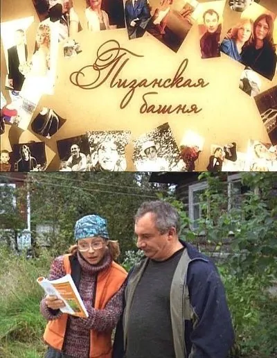 Пизанская башня (2010) фильм скачать через торрет бесплатно в хорошем качестве