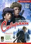 Сибиряки (1940) фильм скачать через торрет бесплатно в хорошем качестве