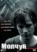 Молчун (2007) cериал скачать через торрет бесплатно в хорошем качестве