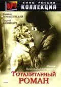Тоталитарный роман (1998) фильм скачать через торрет бесплатно в хорошем качестве