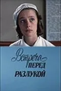 Встреча перед разлукой (1985) фильм скачать через торрет бесплатно в хорошем качестве