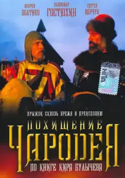 Похищение чародея (1989) фильм скачать через торрет бесплатно в хорошем качестве