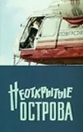 Неоткрытые острова (1974) фильм скачать через торрет бесплатно в хорошем качестве