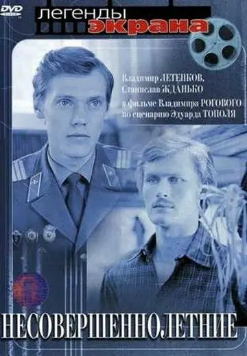 Несовершеннолетние (1977) фильм скачать через торрет бесплатно в хорошем качестве