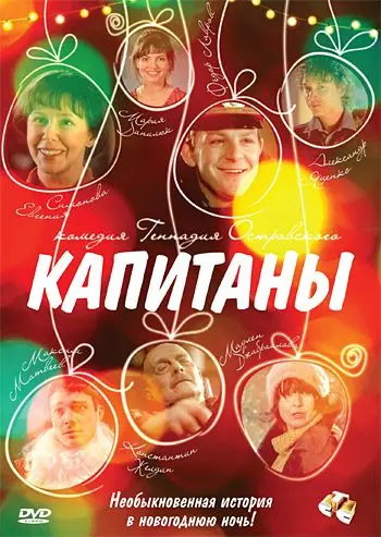 Капитаны (2010) сериал скачать через торрет бесплатно в хорошем качестве