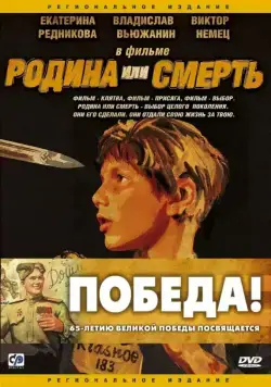 Родина или смерть (2007) сериал скачать через торрет бесплатно в хорошем качестве