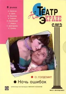 Ночь ошибок (1974) фильм скачать через торрет бесплатно в хорошем качестве