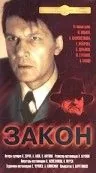 Закон (1989) фильм скачать через торрет бесплатно в хорошем качестве