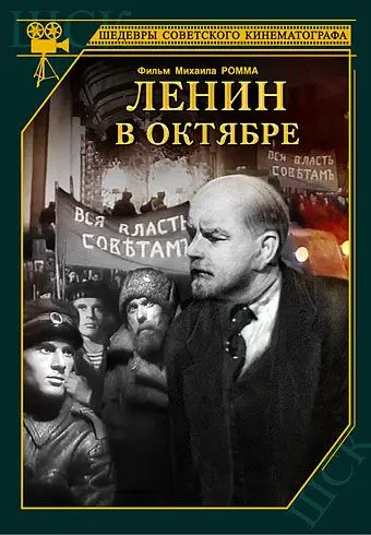 Ленин в Октябре (1937) фильм скачать через торрет бесплатно в хорошем качестве