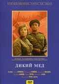 Дикий мед (1967) фильм скачать через торрет бесплатно в хорошем качестве