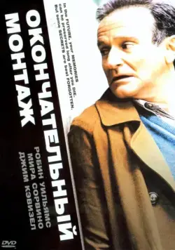 Окончательный монтаж / The Final Cut (2004) фильм скачать через торрет бесплатно в хорошем качестве