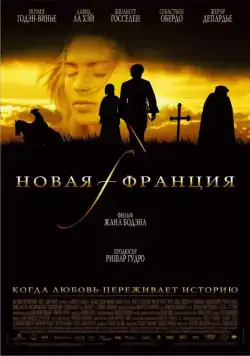 Новая Франция / Nouvelle-France (2004) фильм скачать через торрет бесплатно в хорошем качестве