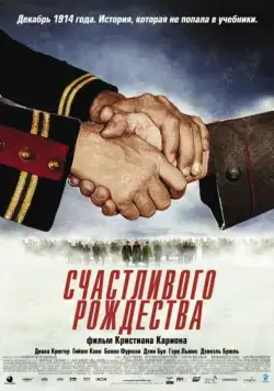 Счастливого Рождества / Joyeux Noël (2005) фильм скачать через торрет бесплатно в хорошем качестве