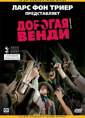 Дорогая Венди / Dear Wendy (2005) фильм скачать через торрет бесплатно в хорошем качестве