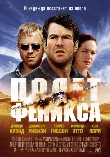 Полет Феникса / Flight of the Phoenix (2004) фильм скачать через торрет бесплатно в хорошем качестве