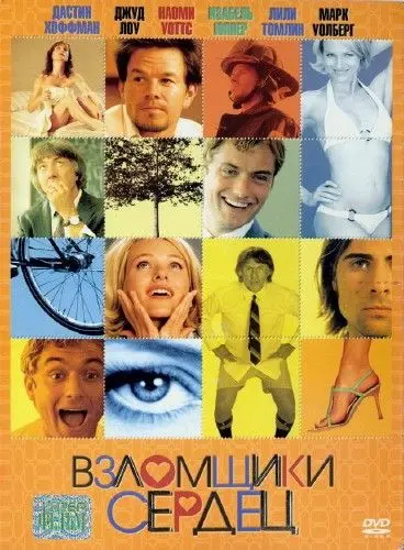 Взломщики сердец / I Love Huckabees (2004) фильм скачать через торрет бесплатно в хорошем качестве