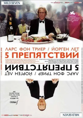 Пять препятствий / De fem benspænd (2003) фильм скачать через торрет бесплатно в хорошем качестве