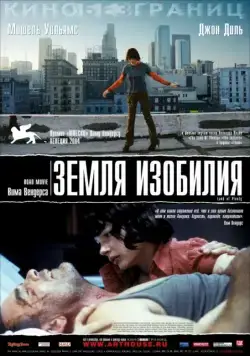 Земля изобилия / Land of Plenty (2004) фильм скачать через торрет бесплатно в хорошем качестве