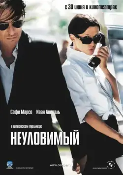 Неуловимый / Anthony Zimmer (2005) фильм скачать через торрет бесплатно в хорошем качестве