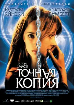 Точная копия / À ton image (2004) фильм скачать через торрет бесплатно в хорошем качестве