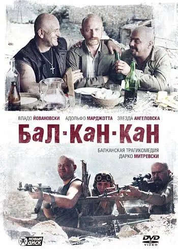 Бал-Кан-Кан / Bal-Can-Can (2005) фильм скачать через торрет бесплатно в хорошем качестве