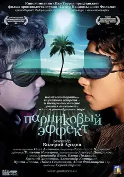 Парниковый эффект (2005) cериал скачать через торрет бесплатно в хорошем качестве