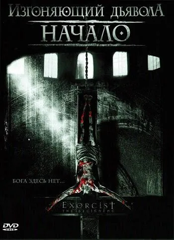 Изгоняющий дьявола: Начало / Exorcist The Beginning (2004) фильм скачать торрент файле бесплатно Скачать Изгоняющий дьявола: Начало / Exorcist The Beginning(2004) фильм с торрента бесплатно