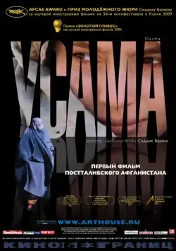 Усама / Osama (2003) фильм скачать через торрет бесплатно в хорошем качестве