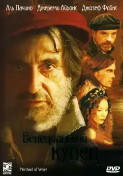 Венецианский купец / The Merchant of Venice (2004) фильм скачать через торрет бесплатно в хорошем качестве
