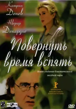 Повернуть время вспять / Les temps qui changent (2004) фильм скачать через торрет бесплатно в хорошем качестве