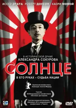 Солнце / Solntse (2005) cериал скачать через торрет бесплатно в хорошем качестве
