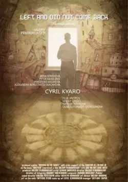 Ушёл и не вернулся (2011) фильм скачать через торрет бесплатно в хорошем качестве