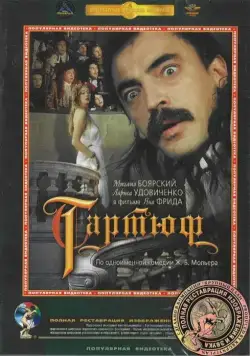 Тартюф (1992) cериал скачать через торрет бесплатно в хорошем качестве